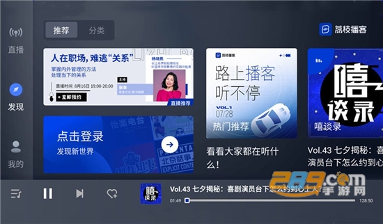 荔枝播客车载版下载2021最新版v2.5.2.4官方版