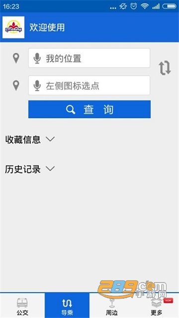 2023花城智慧公交app最新官方版v3.7官方最新安卓版