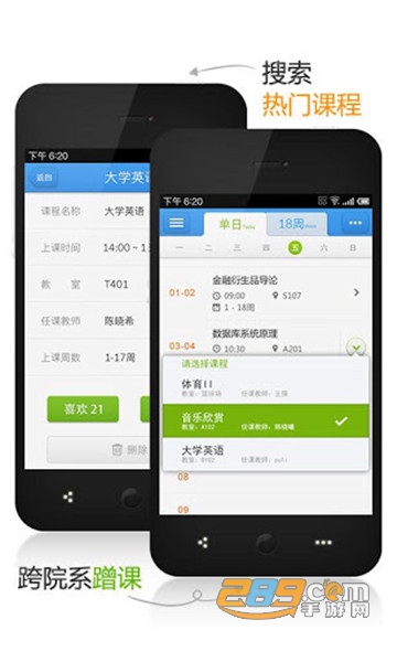 超级课程表老版本v9.0.0