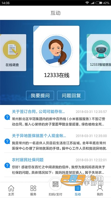 常州人社app最新官方版本v1.20.5安卓版