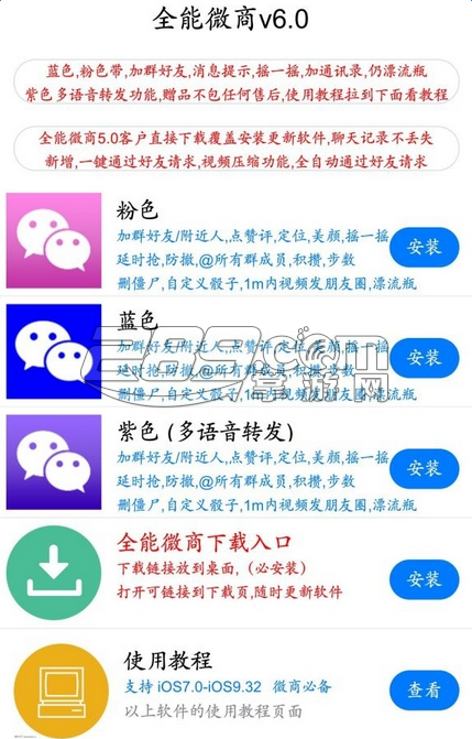 全能微商6.0免授权版v6.0