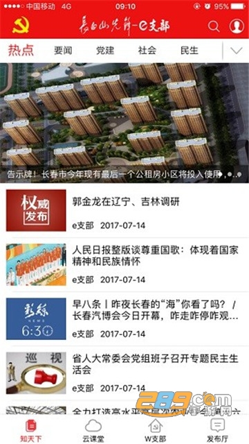 吉林省新时代e支部BTX测试版v2.9.2官方安卓版