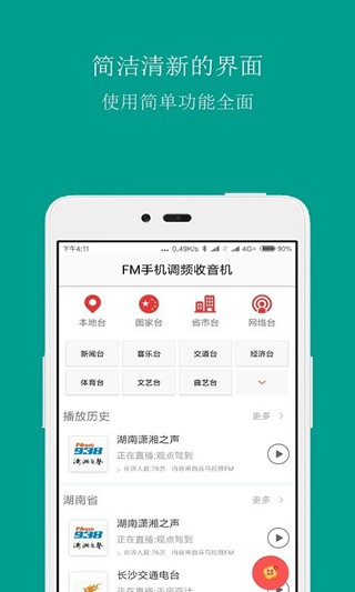 FM手机调频收音机去广告版 破解版v3.4.6