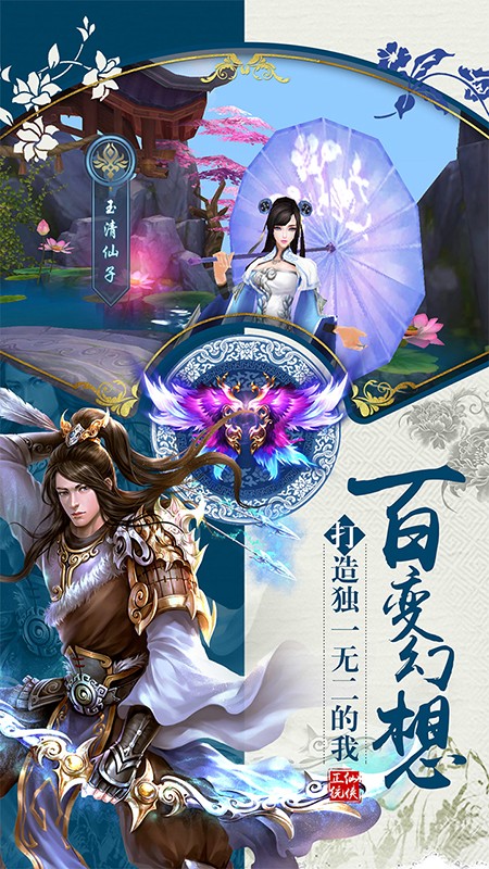 仙魔决app