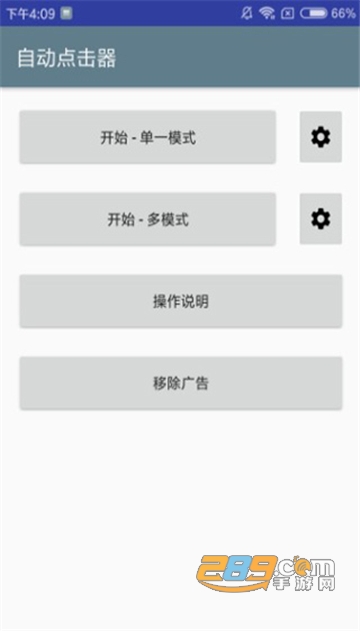 免root屏幕自动点击器通用版vv2.0.12.31 安卓版