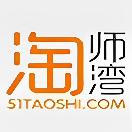 淘师湾作业网