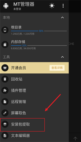 MT管理器vip版