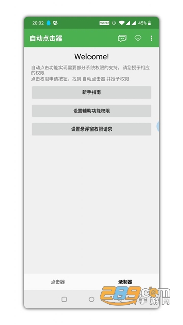 免root屏幕自动点击器通用版vv2.0.12.31 安卓版