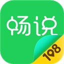 畅说108官方正版