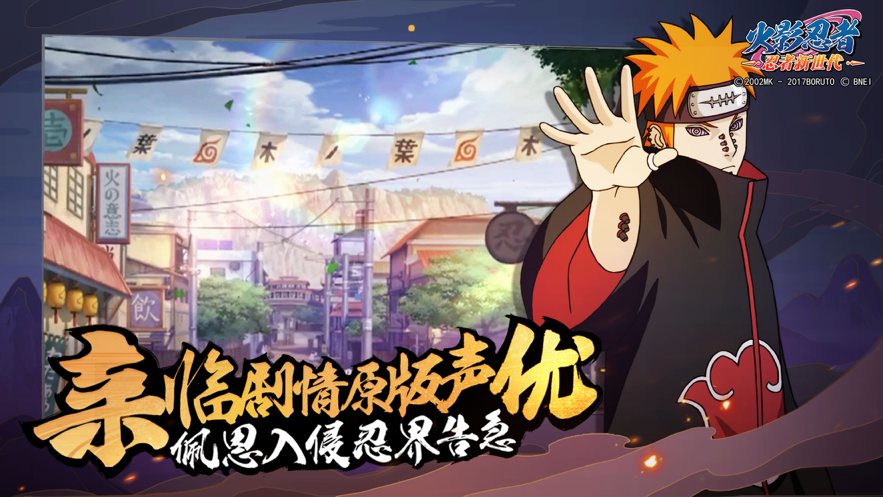 火影忍者：忍者新世代 ios版
