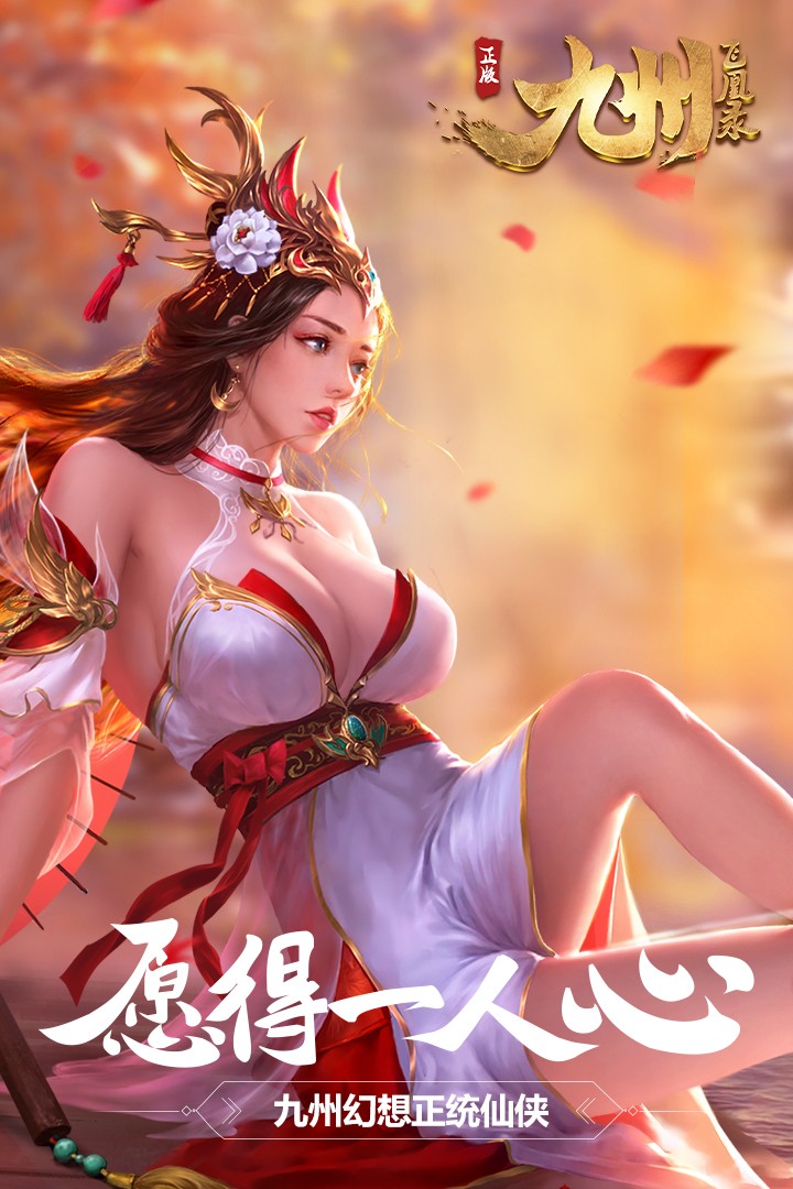 九州飞凰录 果盘版app