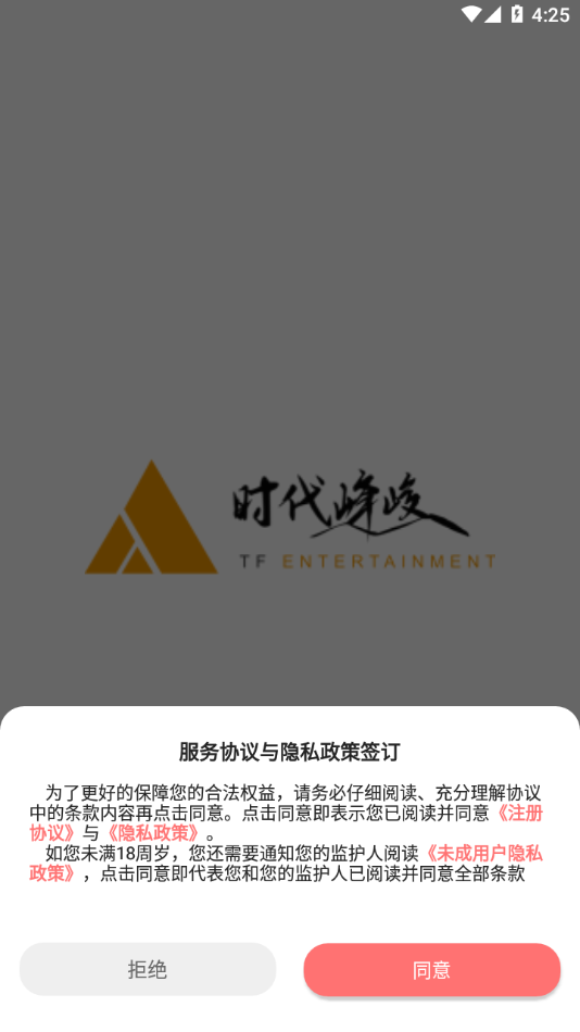 时代峰峻fanclub2.5.0版