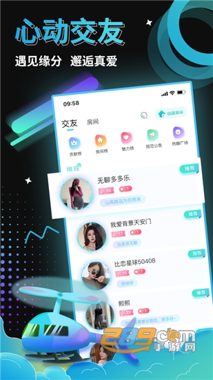 比恋语音交友v1.3.2安卓版