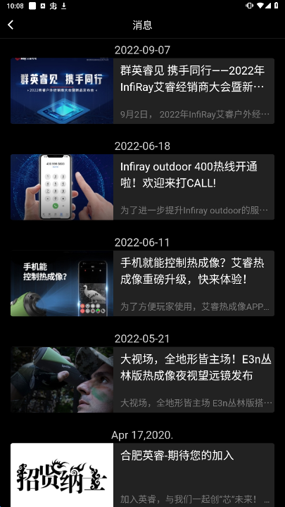 艾睿热成像仪app最新版