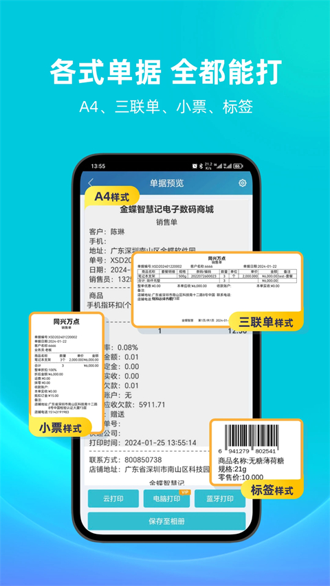 智慧记最新版