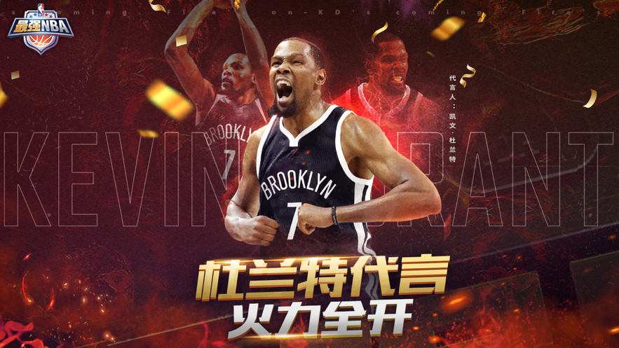 最强NBA ios版