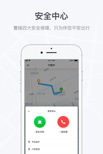 曹操出行 ios版