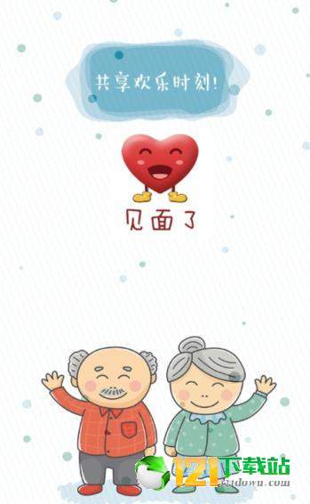 见面了