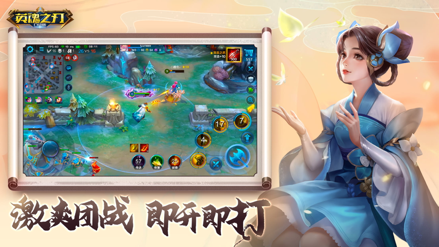英魂之刃 ios版