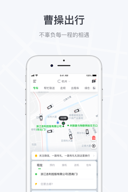 曹操出行 ios版