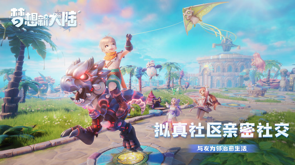 ?梦想新大陆