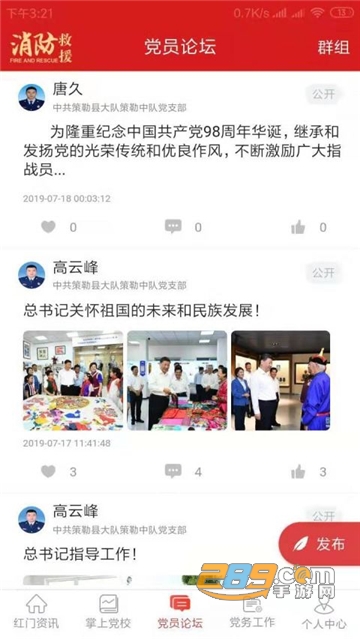 红门党建app手机正式版v1.1.2安卓版