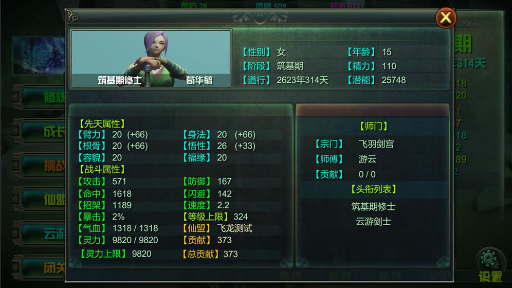 云月修真传app
