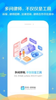 多问律师