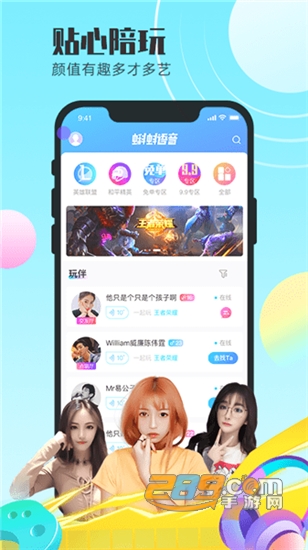 蝌蚪语音游戏开黑交友v3.9.0安卓版
