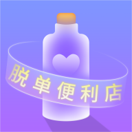 脱单便利店v1.0.2安卓版