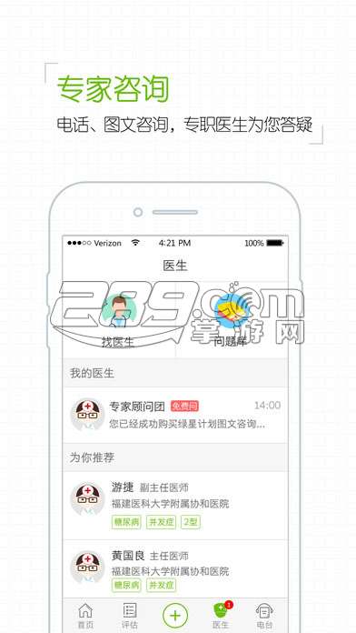 掌控糖尿病 appv5.0.5.160808