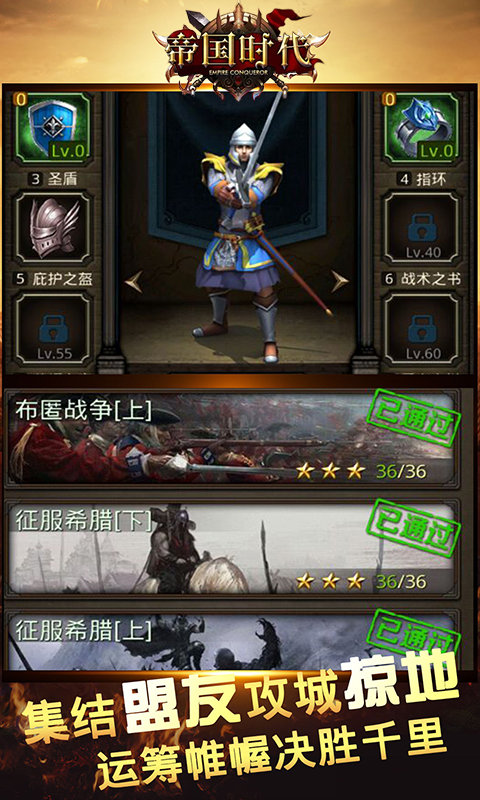 帝国征服者BT版