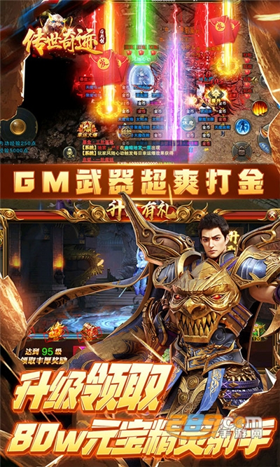 传世奇迹福利版充值送GM刀v1.0.0安卓版