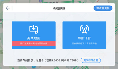 高德地图车机版