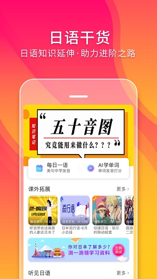 五十音图最新版