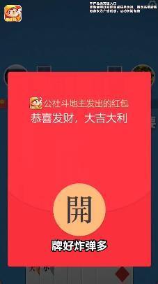 公社斗地主2025