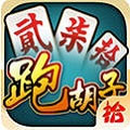 湖南跑胡子外挂