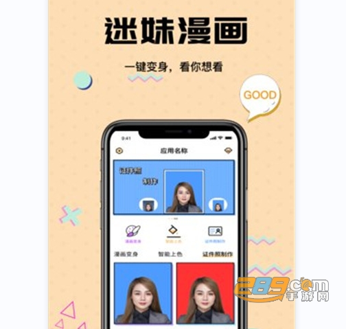 谜妹漫画脸特效相机