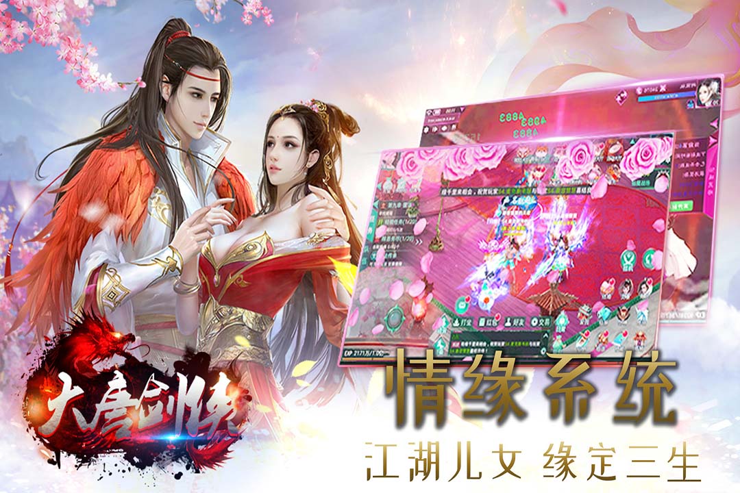 大唐剑侠九游版