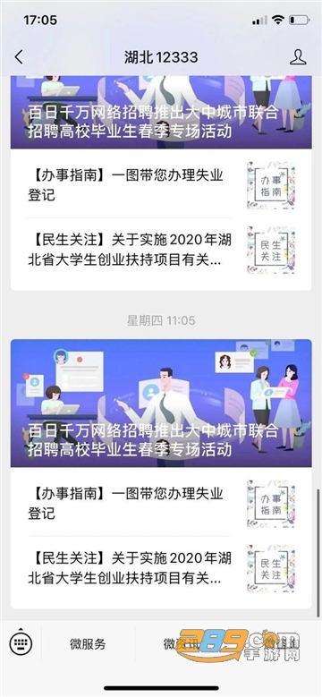 掌上12333保险认证官方版v2.2.34安卓最新版