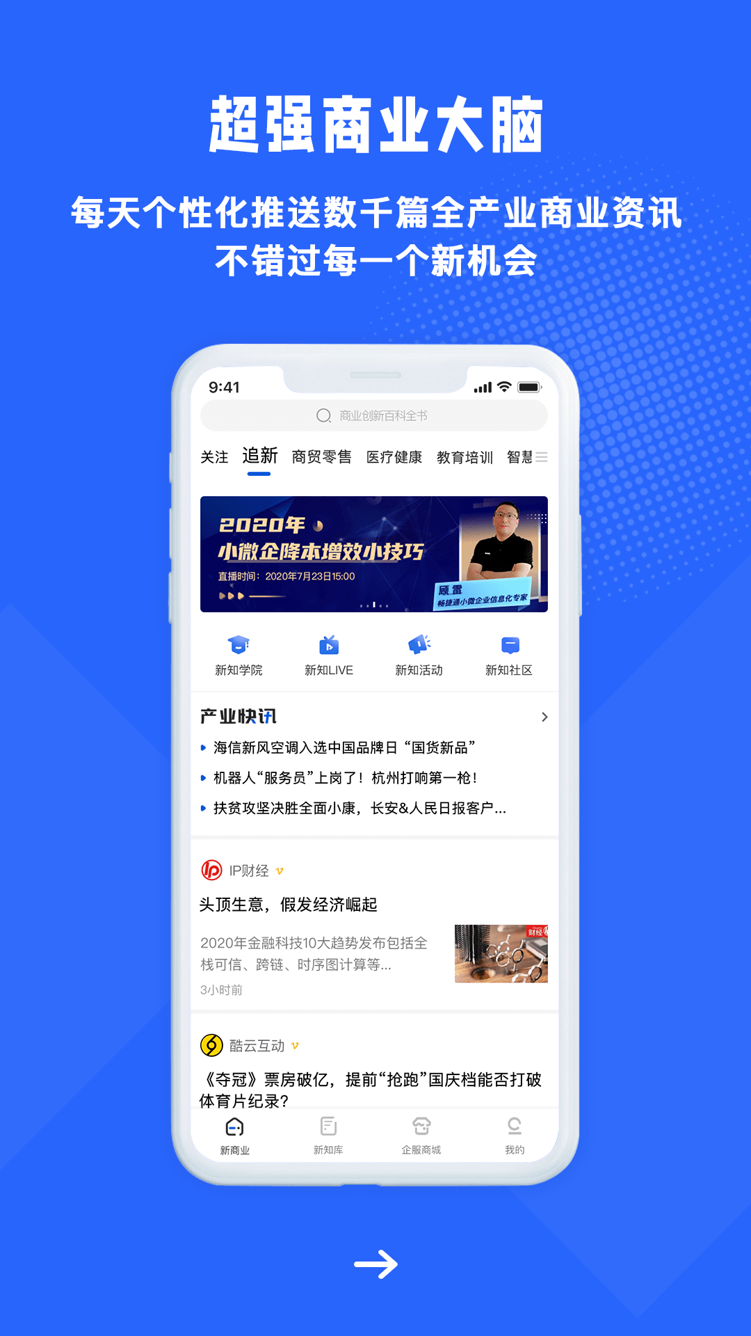 商业新知最新版