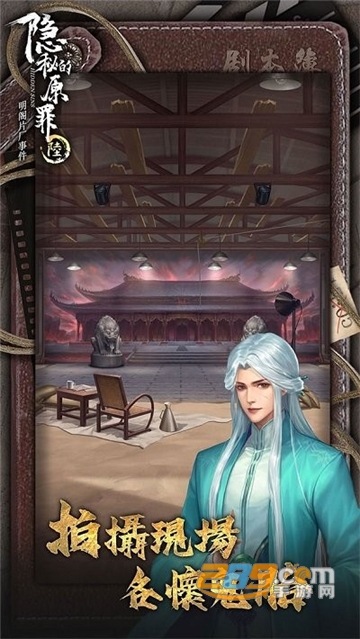 隐秘的原罪6完整全免费安卓版v1.0.0安卓版