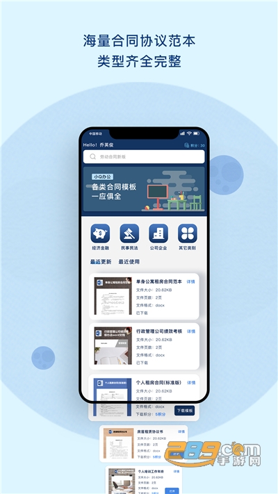 小Q合同模板下载官方版v1.0安卓版