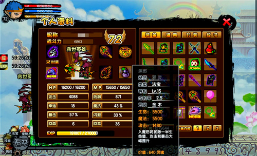 造梦西游3手机版