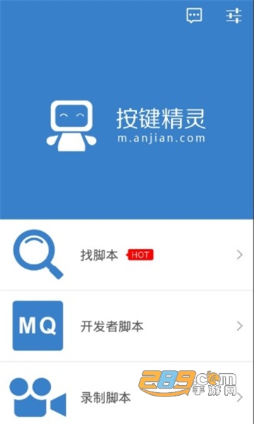 按键精灵高级版无广告最新版v3.3.9 安卓版