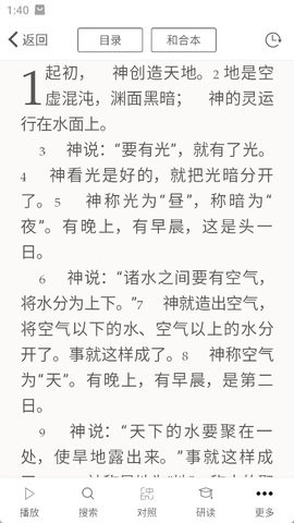 微读圣经新旧约和合本免费下载