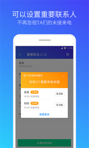 腾讯手机管家旧版本
