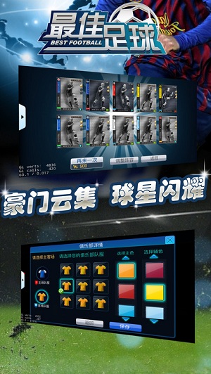 最佳足球gov1.0
