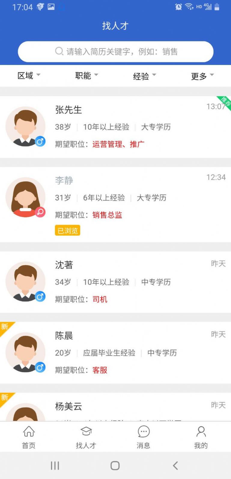 飞哥直聘软件