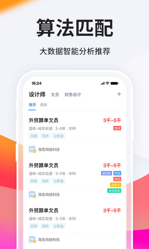 台州人力网最新版